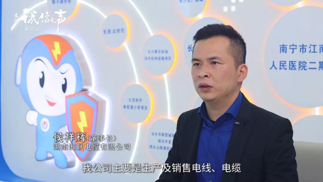 湘聯(lián)電纜丨踐行誠信企業(yè) 守護萬千家庭安全！