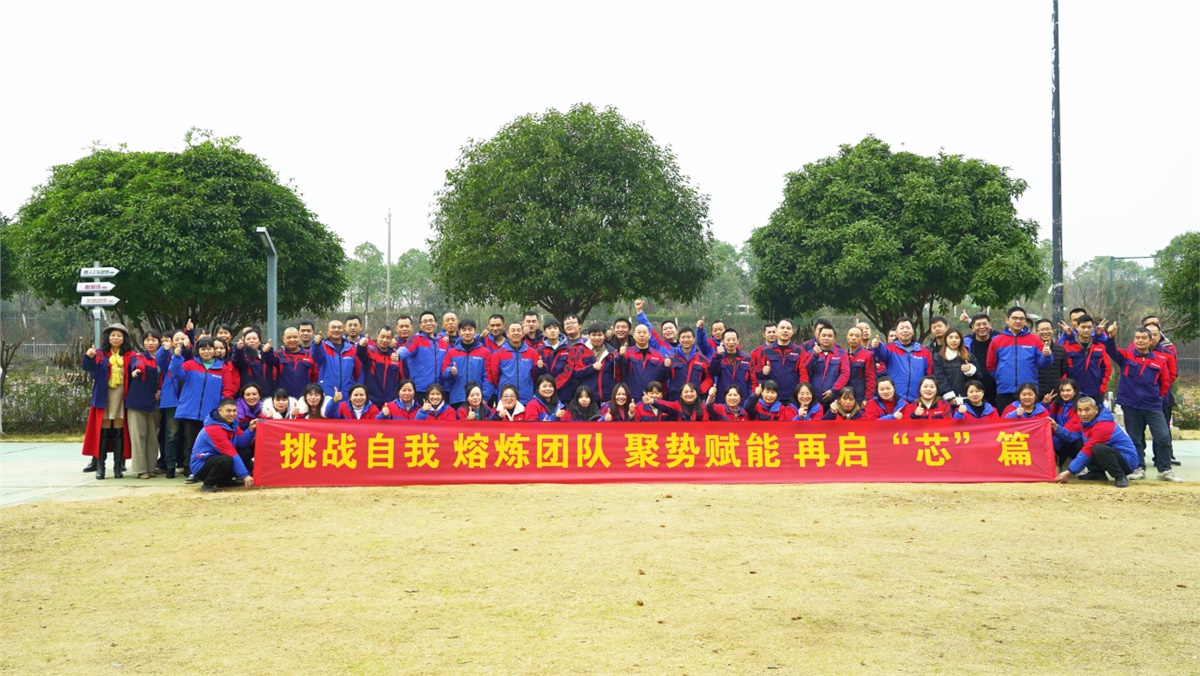 挑戰(zhàn)自我 熔煉團(tuán)隊 | 湘聯(lián)電纜年終拓展活動圓滿完成！