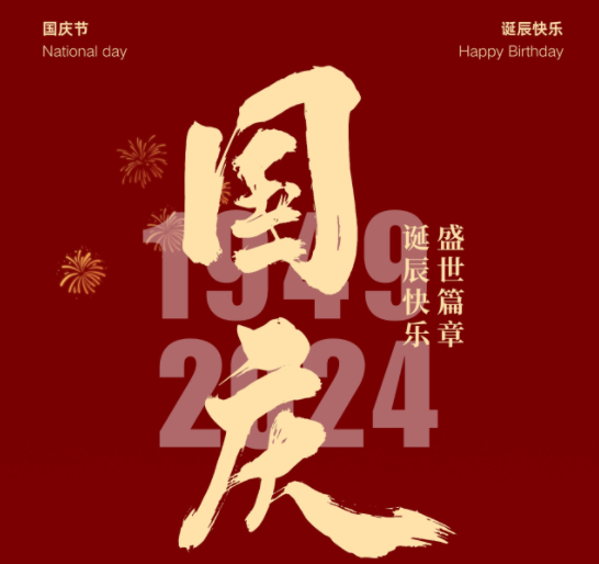 國(guó)慶，湘聯(lián)電纜邀您一起護(hù)國(guó)旗，贏好禮！
