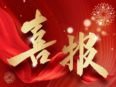 新春報(bào)喜，湘聯(lián)電纜攬獲多項(xiàng)殊榮！