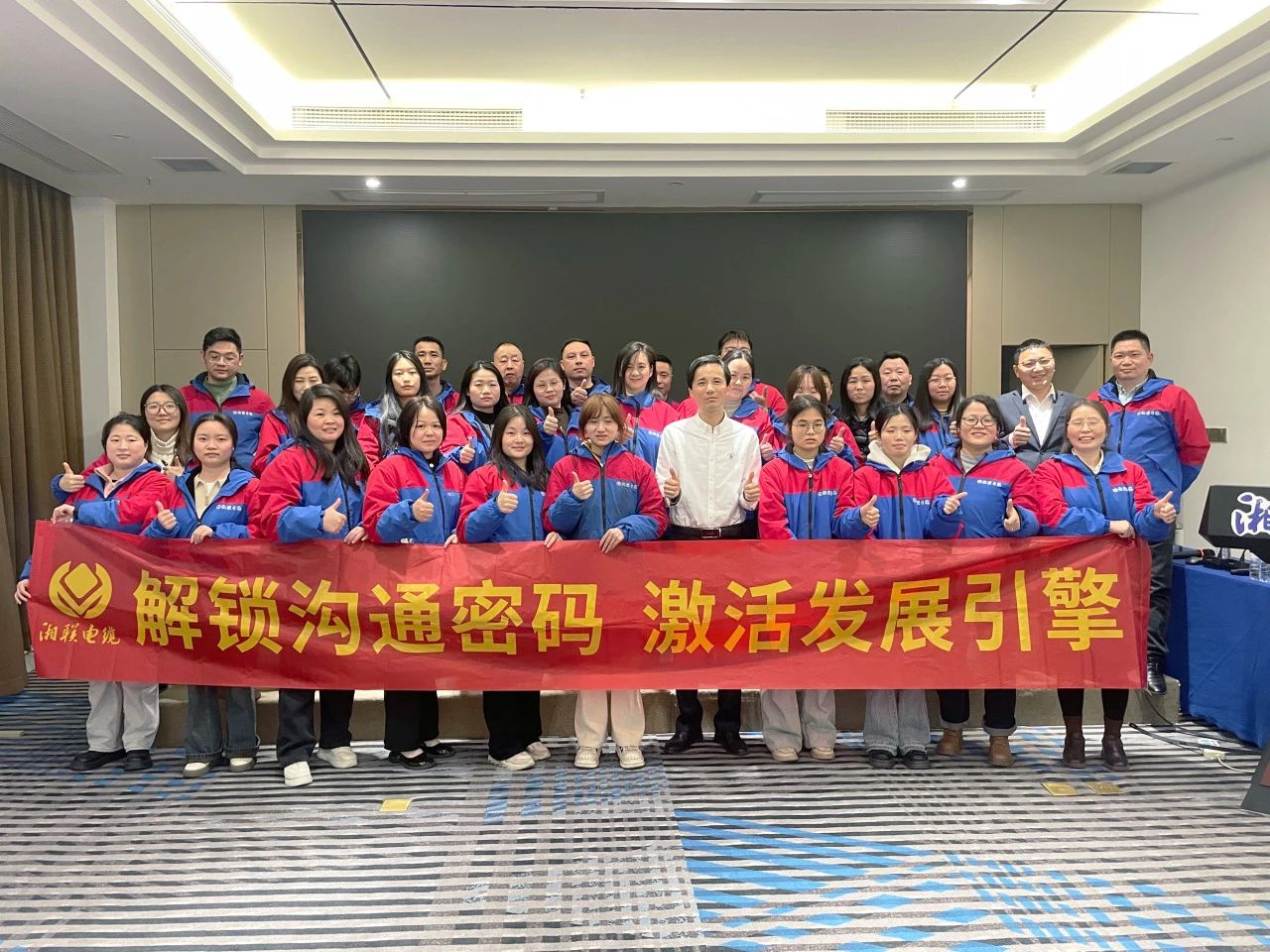 解鎖溝通密碼，湘聯(lián)電纜員工職能專項(xiàng)提升培訓(xùn)圓滿落幕！