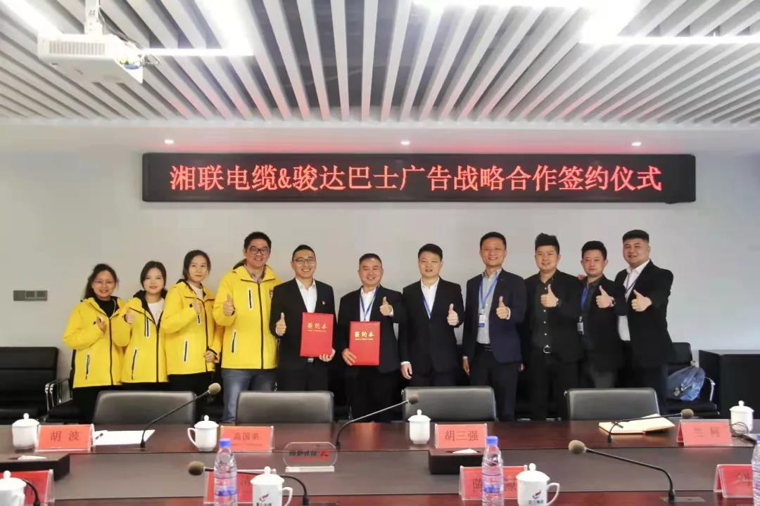 戰(zhàn)略合作丨湘聯(lián)電纜攜手駿達(dá)巴士廣告，助推品牌發(fā)展新篇章！