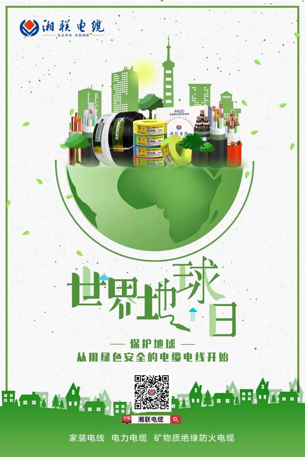 世界地球日 | 創(chuàng)造綠色產(chǎn)品，為高品質(zhì)生活賦能！ 芯芯湘聯(lián) 2022-04-22 