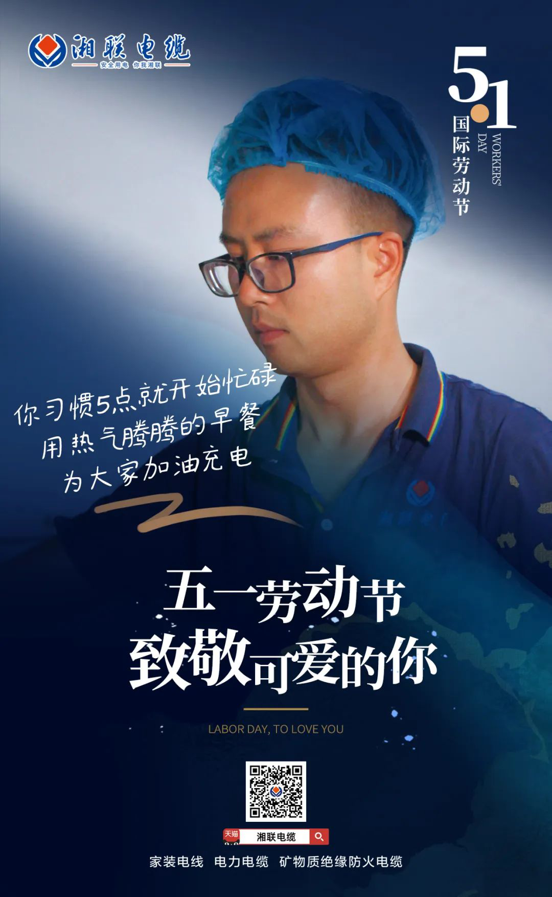 五一勞動節(jié)，致敬可愛的你！