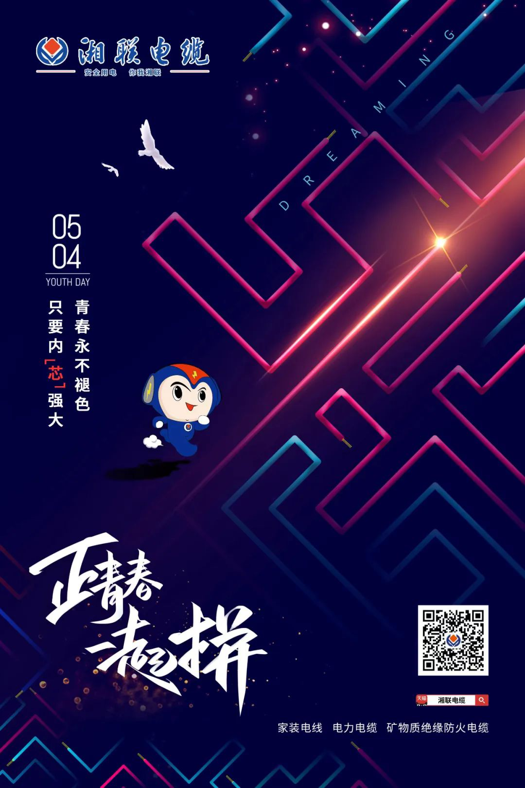 五四青年節(jié)，向每一位奮斗的你致敬！