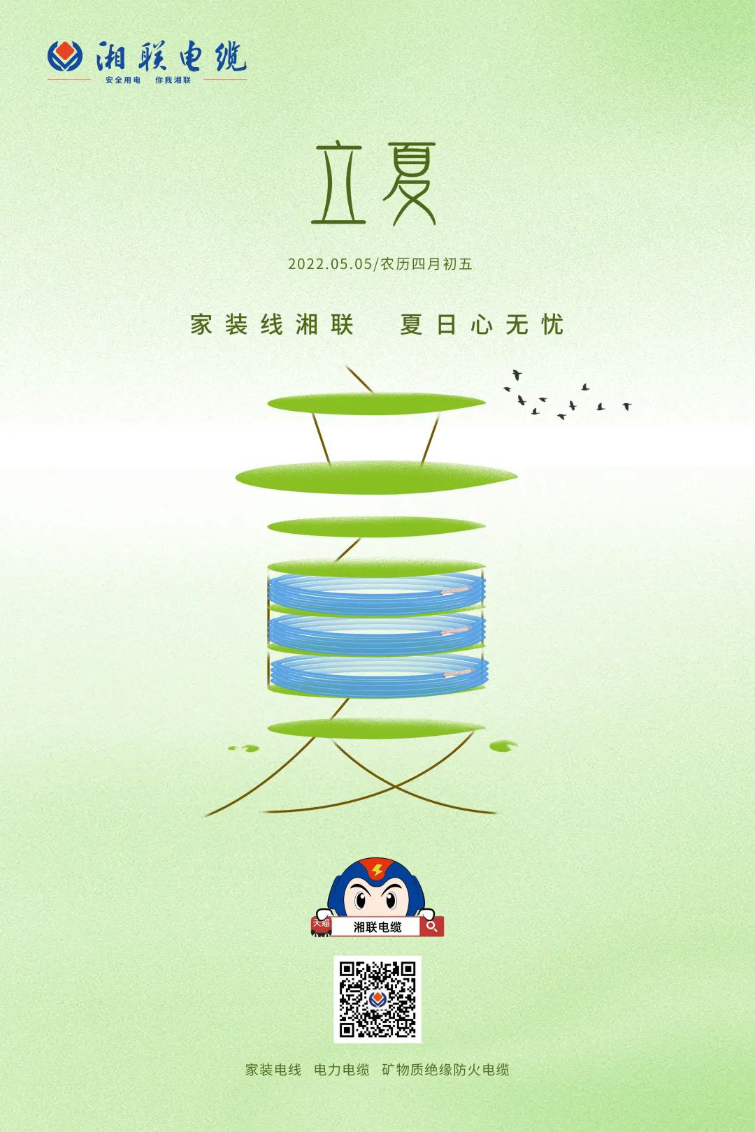 立夏話用電，安全記心中 #安全用電你我湘聯(lián)