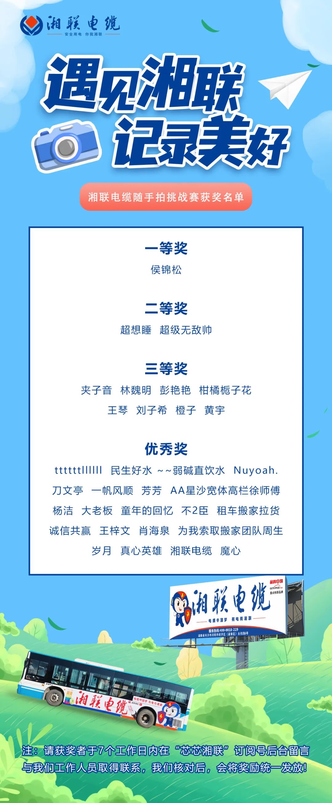 遇見湘聯(lián)，記錄美好 | 湘聯(lián)電纜隨手拍挑戰(zhàn)賽獲獎公示！
