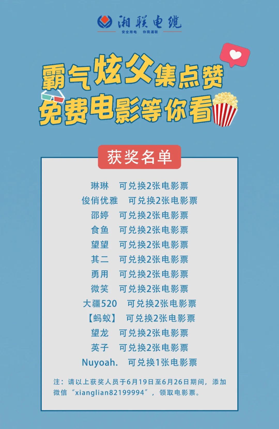 湘聯(lián)電纜父親節(jié)活動(dòng)獲獎(jiǎng)名單已出，快來圍觀！ #安全用電你我湘聯(lián)