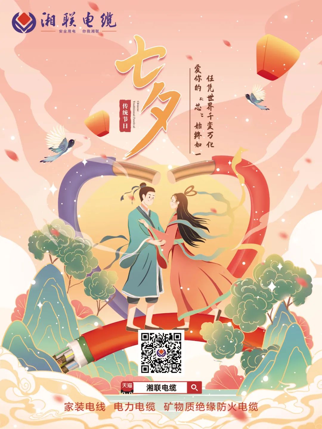 以詩之名，點贊光明使者,以愛之名，守護萬家燈火#安全用電你我湘聯(lián)