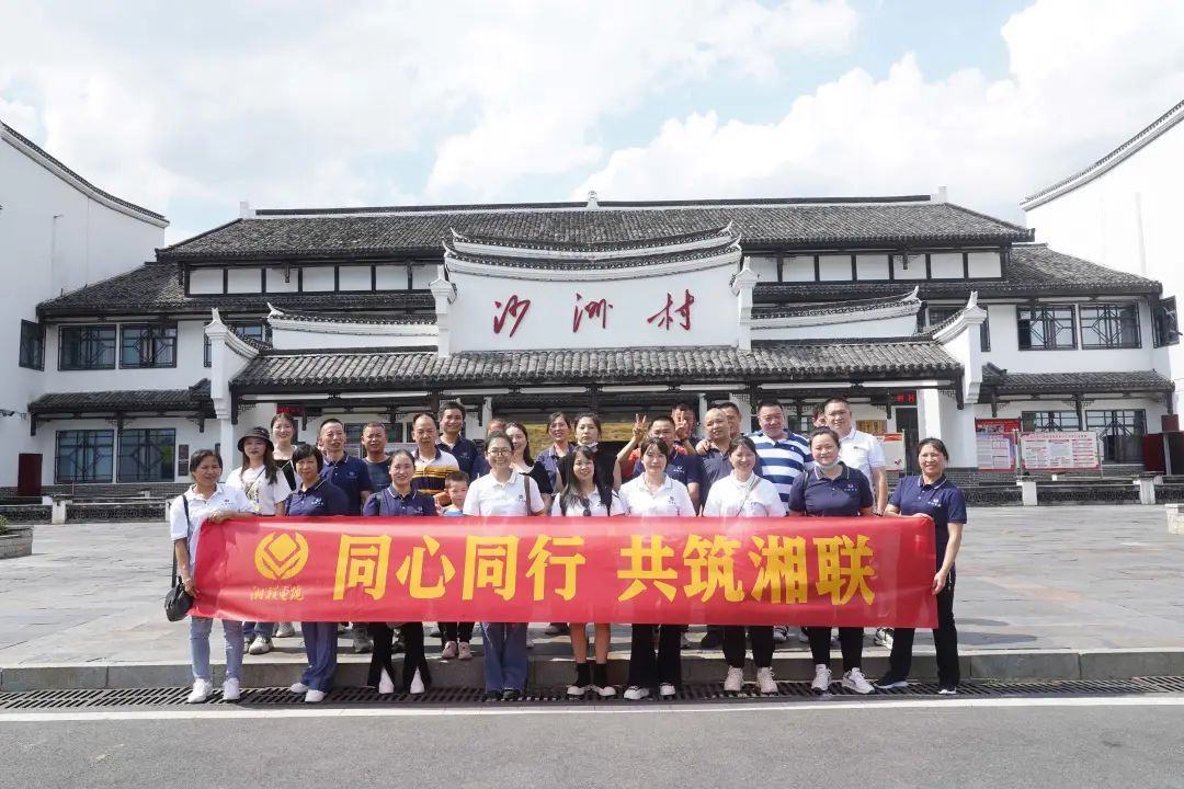 旅游團(tuán)建，擁抱自然 凝心聚力，共筑湘聯(lián) #安全用電你我湘聯(lián)