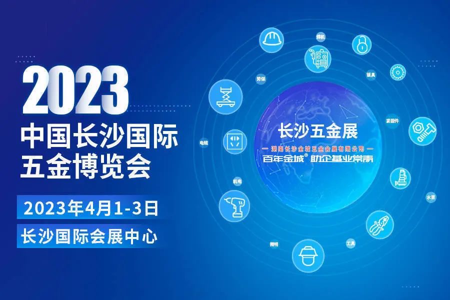 4月1日?長(zhǎng)沙國(guó)際會(huì)展中心 展臺(tái)C317?我們恭候您的光臨！ #安全用電你我湘聯(lián) #長(zhǎng)沙國(guó)際五金博覽會(huì)