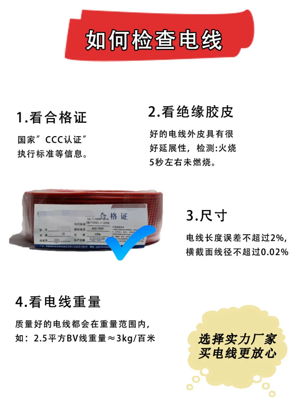 家裝電線如何挑選？