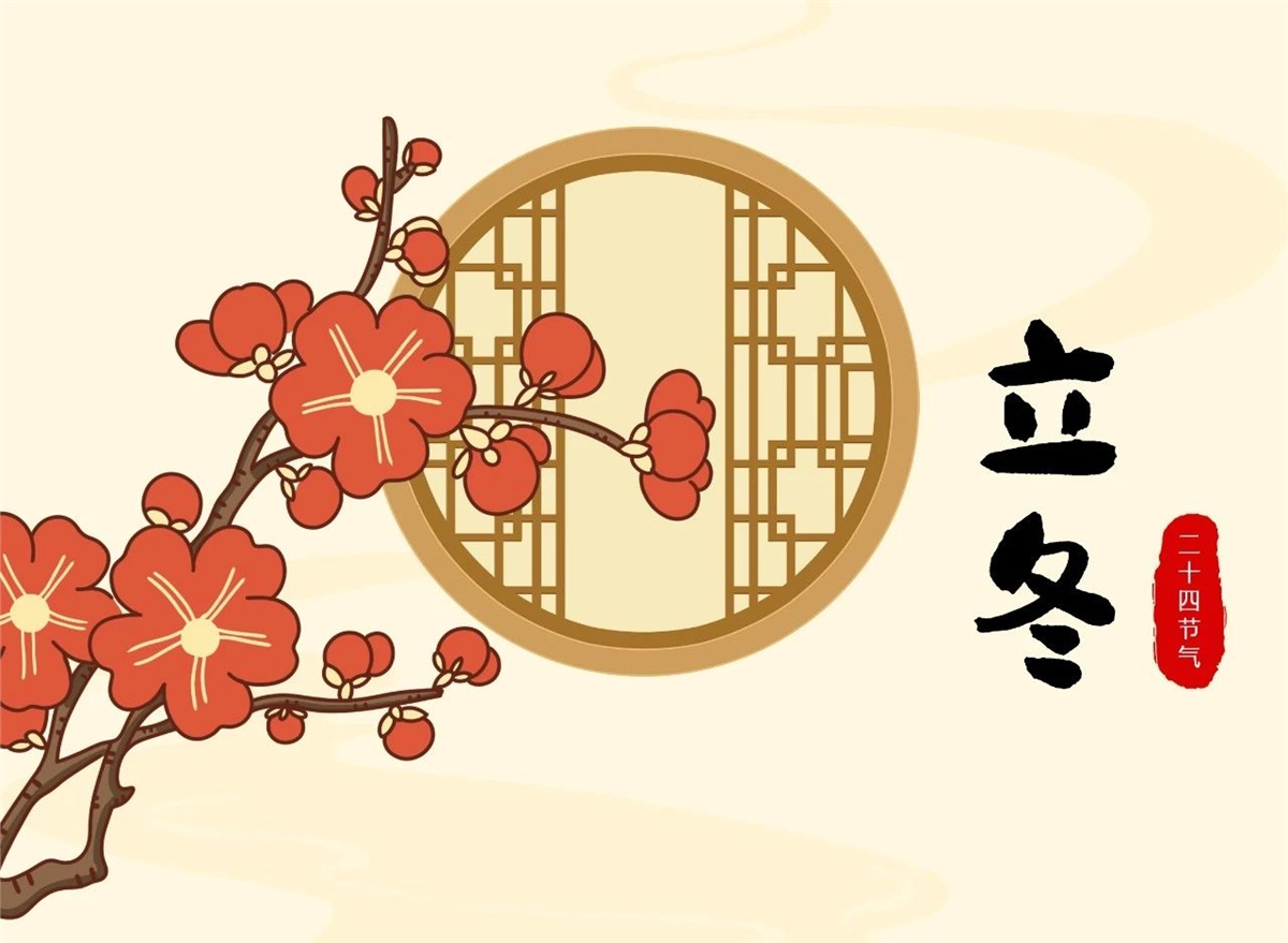立冬 | 秋去冬來(lái)，溫暖相伴！