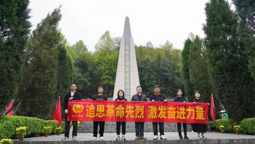 湘聯(lián)電纜黨支部走進(jìn)瀏陽烈士陵園開展清明追思活動！