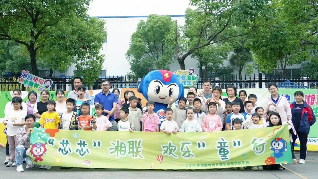六一，2024年湘聯(lián)電纜兒童節(jié)家庭日活動圓滿舉辦！